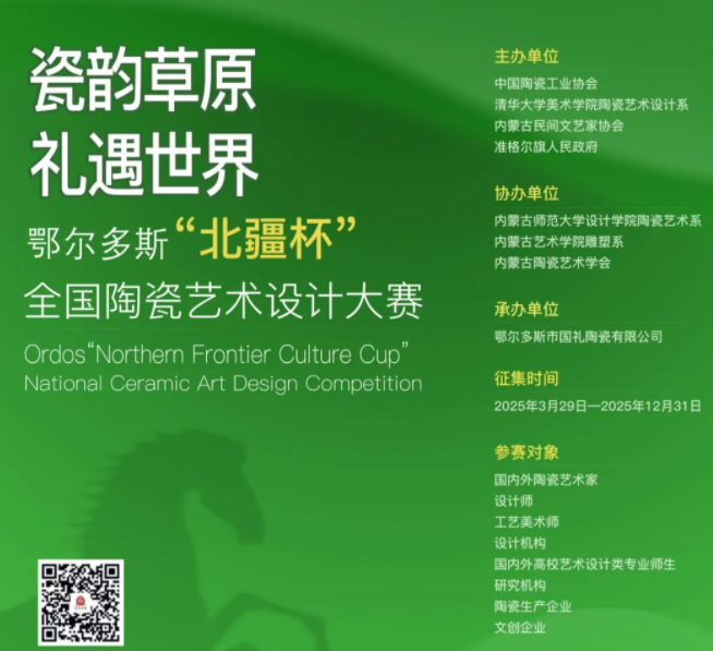 鄂爾多斯&ldquo;北疆杯&rdquo;全國(guó)陶瓷藝術(shù)設(shè)計(jì)大賽初評(píng)結(jié)果公示