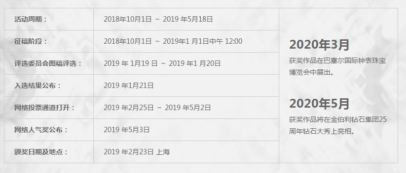 KDC2018國際鉆石首飾設計大賽