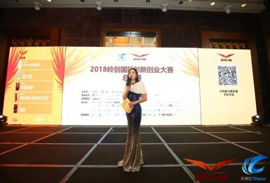 創(chuàng)贏未來 | 2018年第五屆嶺創(chuàng)國際創(chuàng)新創(chuàng)業(yè)大賽總決賽圓滿落幕!