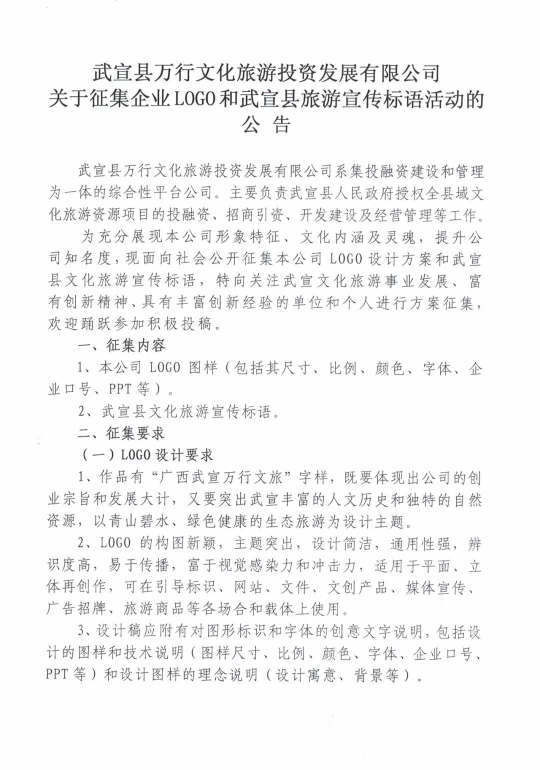 3000元 武宣縣旅游宣傳宣傳標語活動的通知