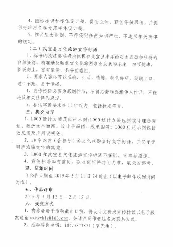 3000元 武宣縣旅游宣傳宣傳標語活動的通知