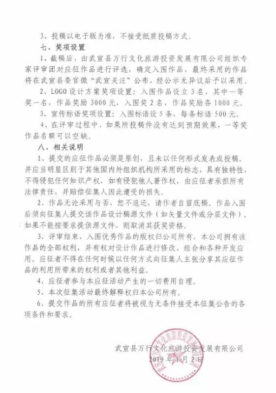 3000元 武宣縣旅游宣傳宣傳標語活動的通知