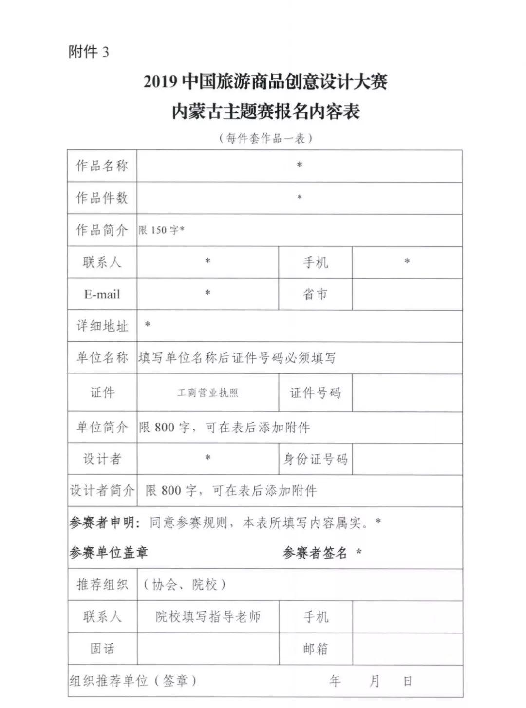 關(guān)于2019中國旅游商品創(chuàng)意設(shè)計大賽內(nèi)蒙古主題賽的通知