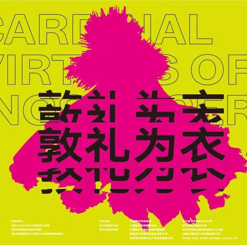 關(guān)于舉辦“敦禮為衣”——第三屆柯橋·中國(guó)國(guó)際禮服設(shè)計(jì)大賽暨國(guó)際研討會(huì)的通知