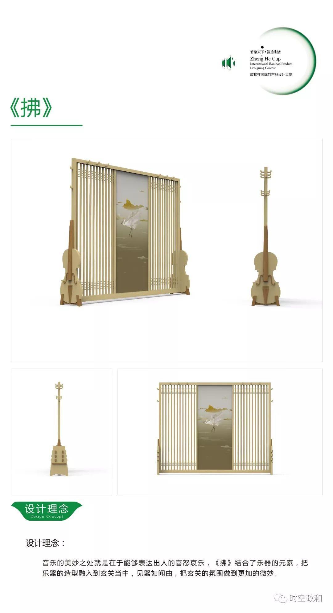 【竹產(chǎn)品設(shè)計(jì)大賽】第三屆“政和杯”國際竹產(chǎn)品設(shè)計(jì)大賽創(chuàng)意作品企業(yè)組選登