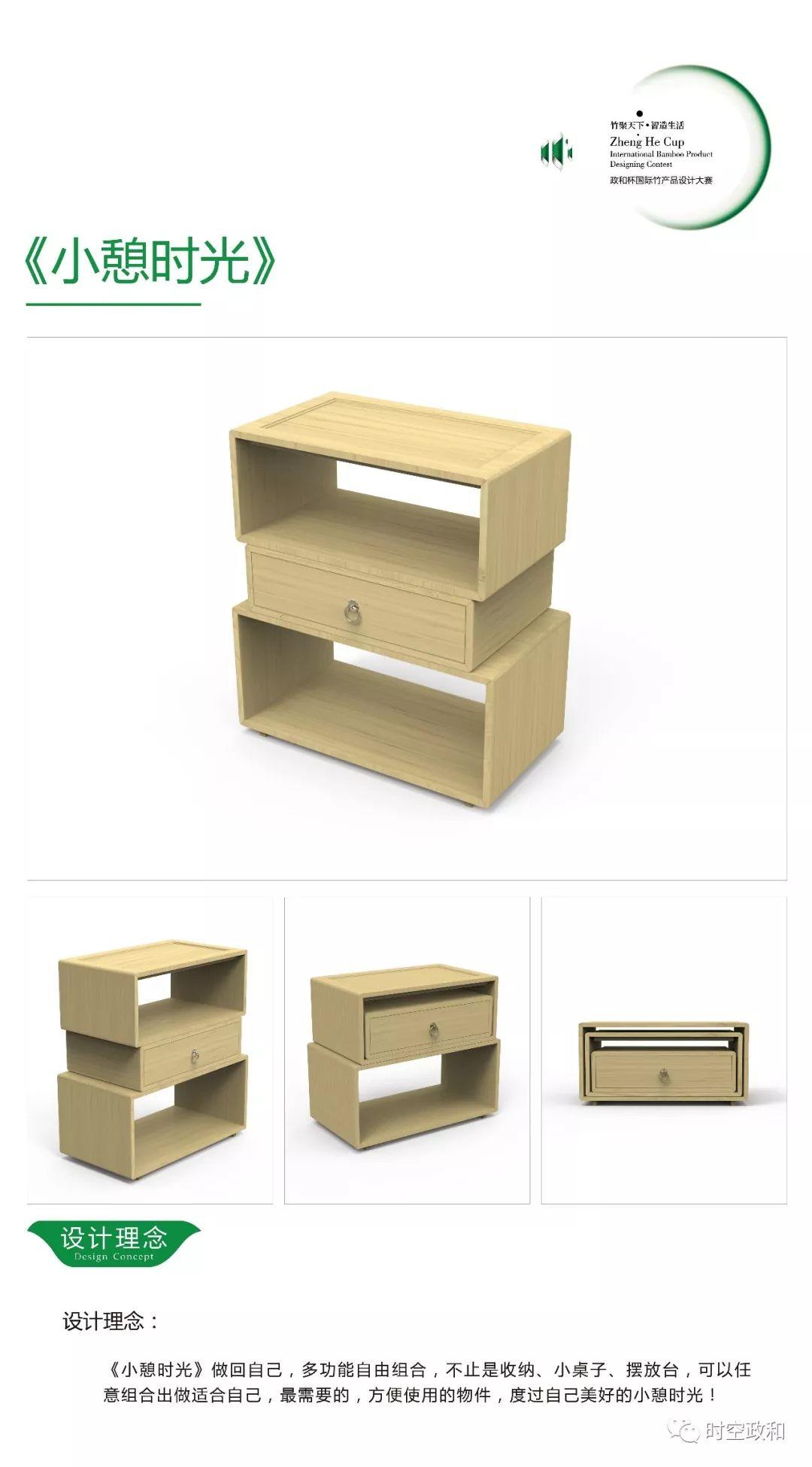 【竹產(chǎn)品設(shè)計(jì)大賽】第三屆“政和杯”國際竹產(chǎn)品設(shè)計(jì)大賽創(chuàng)意作品企業(yè)組選登