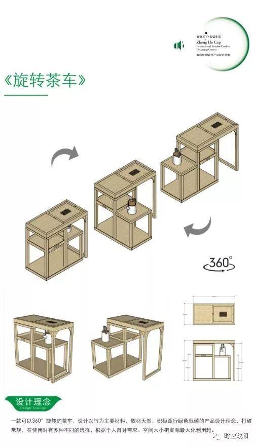 【竹產(chǎn)品設(shè)計(jì)大賽】第三屆“政和杯”國際竹產(chǎn)品設(shè)計(jì)大賽創(chuàng)意作品企業(yè)組選登