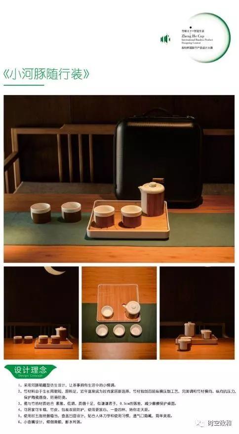 【竹產(chǎn)品設(shè)計(jì)大賽】第三屆“政和杯”國際竹產(chǎn)品設(shè)計(jì)大賽創(chuàng)意作品企業(yè)組選登