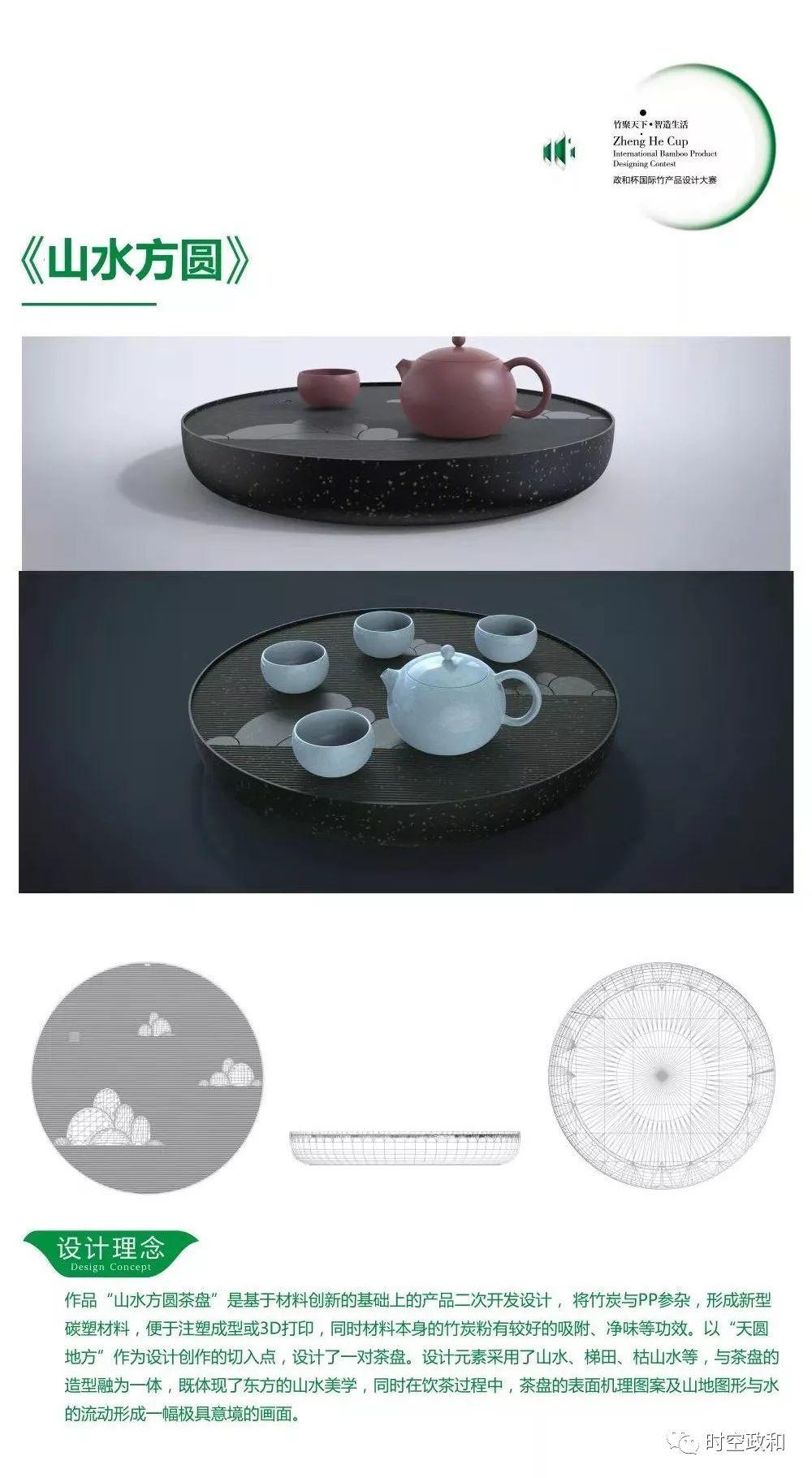 【竹產(chǎn)品設(shè)計(jì)大賽】第三屆“政和杯”國際竹產(chǎn)品設(shè)計(jì)大賽創(chuàng)意作品企業(yè)組選登