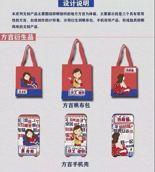 2019邯風(fēng)鄲韻文化創(chuàng)意設(shè)計(jì)大賽總決賽獲獎(jiǎng)作品公示