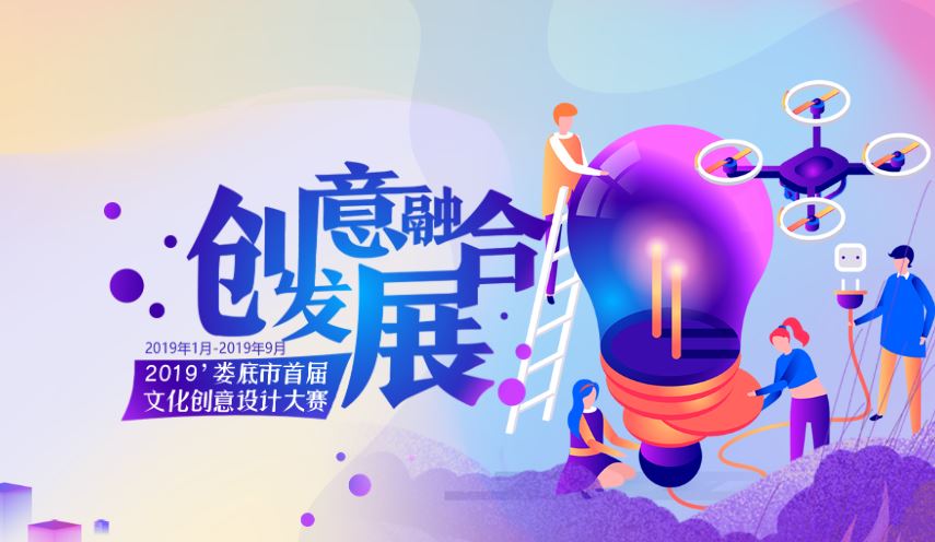 2019婁底市首屆文化創(chuàng)意設(shè)計(jì)大賽獲獎(jiǎng)作品名單