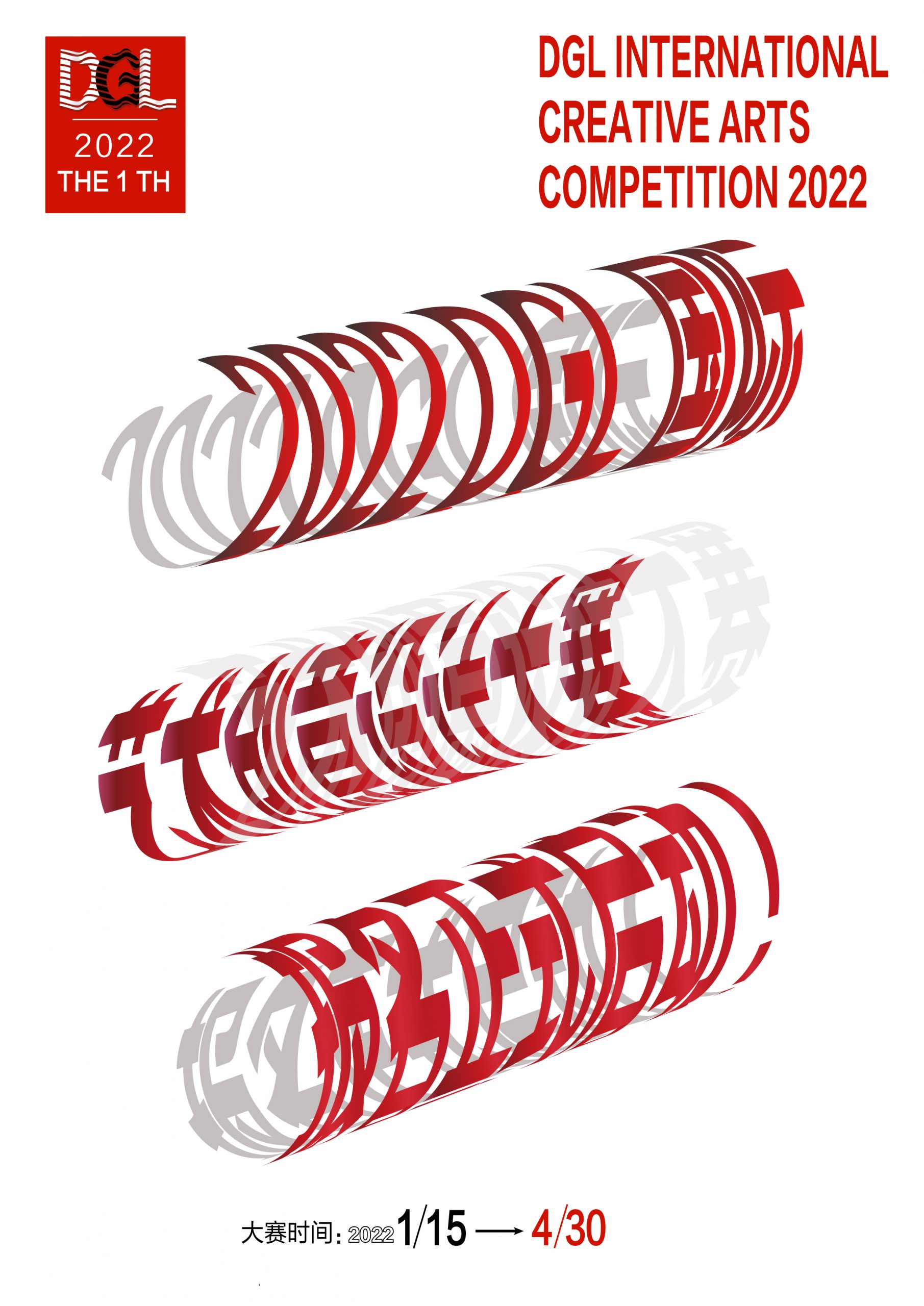 2022 DGL國際藝術創(chuàng)意設計大賽